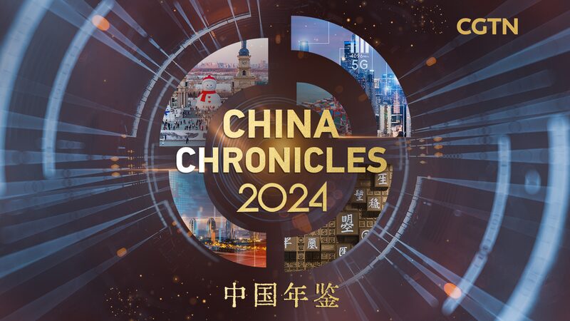 2024__El_an_o_de_progreso_y_cambio_de_China__