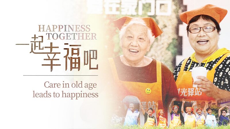 Abrazando_la_Felicidad__El_Cuidado_Comunitario_de_Ancianos_Florece_en_Shangha_i video poster