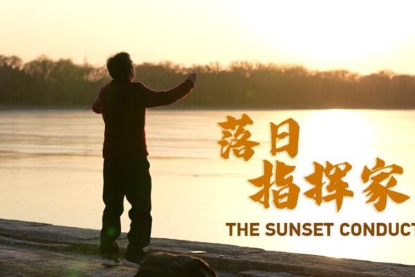 Bailando con el Atardecer: La Historia Viral del Conductor Romántico de China Bailando_con_el_Atardecer__La_Historia_Viral_del_Conductor_Roma_ntico_de_China video poster