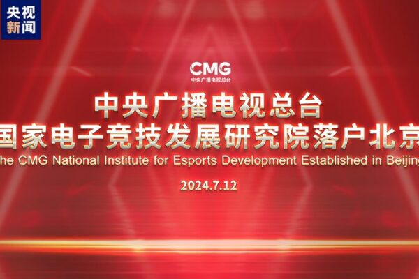 Beijing lanza un nuevo Instituto de Esports: Mejorando la escena de gaming en China 🎮 Beijing_lanza_un_nuevo_Instituto_de_Esports__Mejorando_la_escena_de_gaming_en_China__