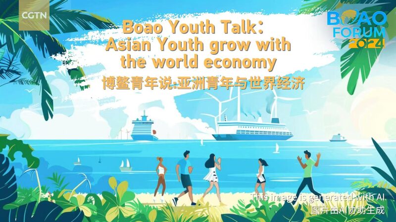 Boao_Youth_Talk__La_Juventud_Asia_tica_Transformando_la_Economi_a_Mundial video poster