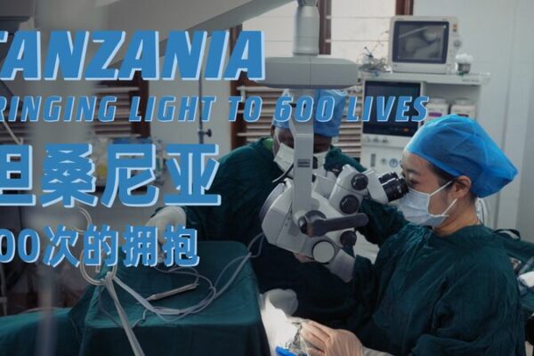 Brindando_luz_a_600_vidas__El_viaje_de_la_Dra__Dong_Lili_en_Tanzania video poster