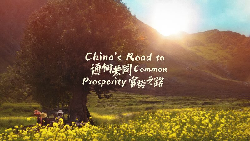 CGTN_Estrena__El_Camino_de_China_hacia_la_Prosperidad_Comu_n_ video poster