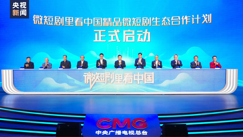 CMG_Lanza_el_Plan_de_Cooperacio_n__China_en_Microdramas___