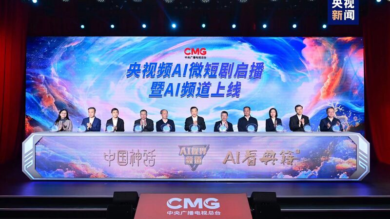 CMG_lanza_canal_de_IA_y_miniserie_en_Yangshipin___