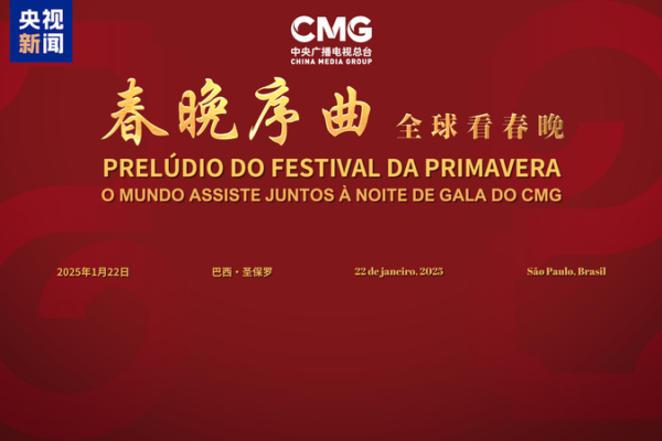 CMG lleva la alegría del Año Nuevo Chino a São Paulo con ‘Preludio a la Gala del Festival de Primavera’ 🎉 CMG_lleva_la_alegri_a_del_An_o_Nuevo_Chino_a_Sa_o_Paulo_con__Preludio_a_la_Gala_del_Festival_de_Primavera___