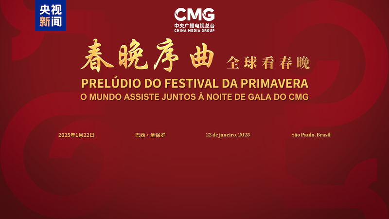 CMG_lleva_la_alegri_a_del_An_o_Nuevo_Chino_a_Sa_o_Paulo_con__Preludio_a_la_Gala_del_Festival_de_Primavera___