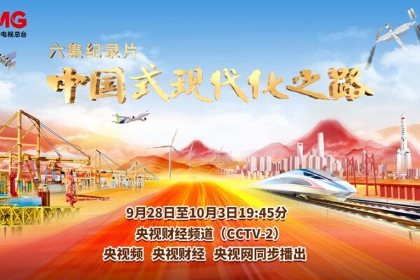__Camino_de_China_a_la_Modernizacio_n___la_serie_que_esta__revolucionando_la_TV___