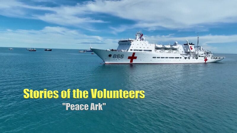 Canciones_de_la_Vida__Voluntariado_a_Bordo_del_Arca_de_la_Paz_de_China__ video poster