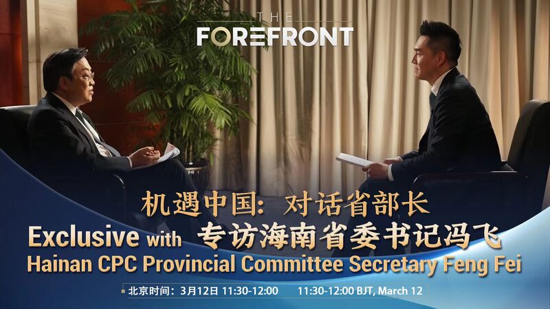 Charla_exclusiva_con_el_li_der_de_Hainan__Co_mo_la_isla_de_China_se_esta__convirtiendo_en_un_punto_de_intere_s_global video poster