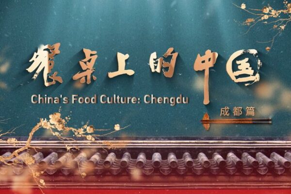 Chengdu: La Capital de los Sabores que Encienden los Sentidos Chengdu__La_Capital_de_los_Sabores_que_Encienden_los_Sentidos video poster