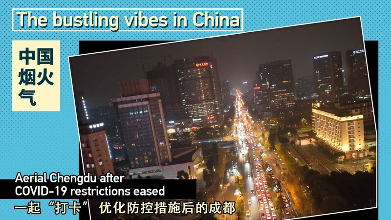 Chengdu_cobra_vida__la_vitalidad_post_COVID_regresa_a_la_China_continental video poster