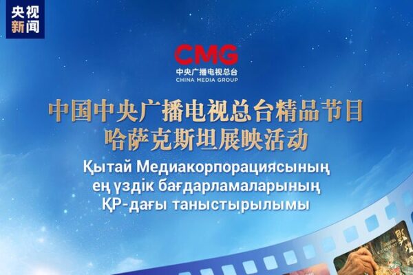 China_Media_Group_exhibe_programas_destacados_en_Kazajista_n_para_fortalecer_lazos