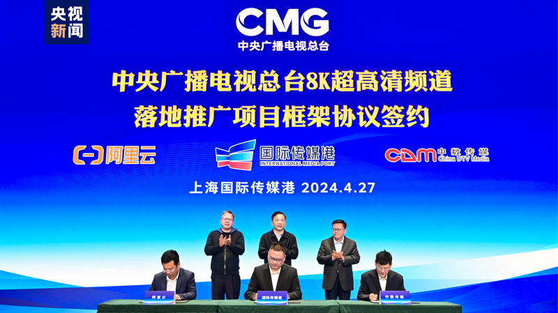 China_Media_Group_lanza_canal_8K_UHD_y_conecta_con_la_juventud_en_Shangha_i__