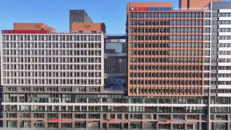 China_abre_las_puertas_a_hospitales_extranjeros__Tianjin_es_pionero video poster