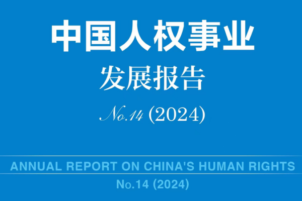 China_destaca_avances_en_derechos_humanos_en_nuevo_informe_anual