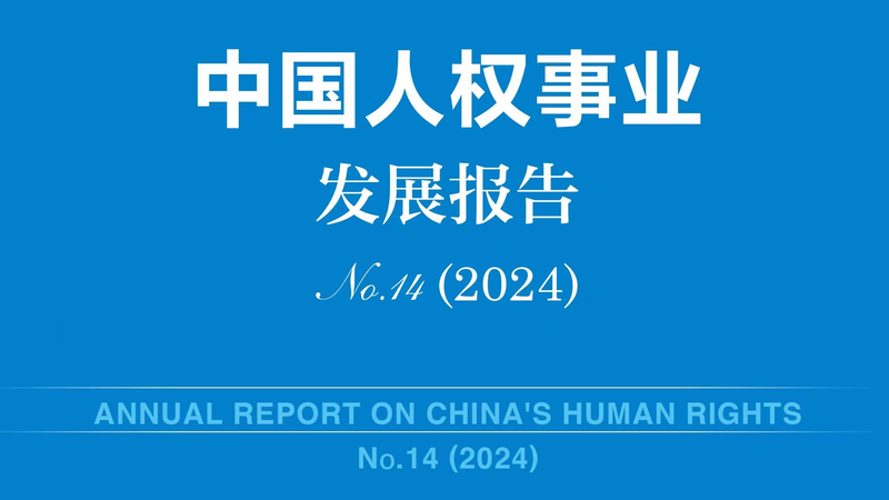 China_destaca_avances_en_derechos_humanos_en_nuevo_informe_anual