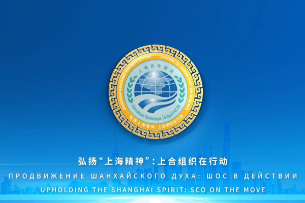 China_se_prepara_para_la_presidencia_de_la_OCS__Adoptando_el_Espi_ritu_de_Shangha_i video poster
