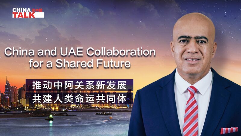 China_y_EAU_se_Unen_por_un_Futuro_Brillante___ video poster