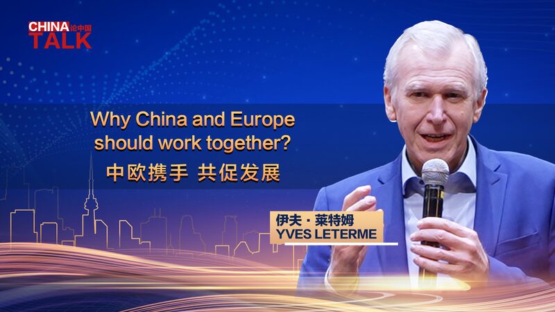 China_y_Europa__Un_Viaje_Compartido_desde_Nan_Huairen_hasta_Hoy video poster