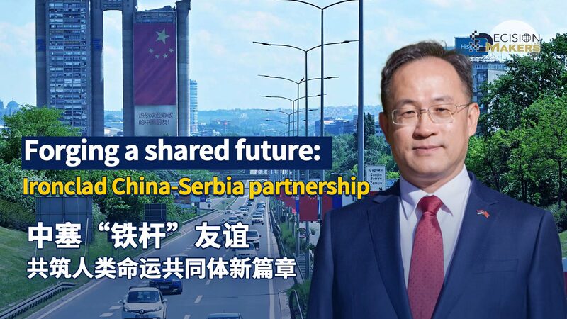 China_y_Serbia__Forjando_una_Amistad_a_Prueba_de_Todo_para_el_Futuro__