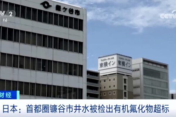 Ciudad_japonesa_encuentra_fluoruros_orga_nicos_700_veces_por_encima_del_li_mite_en_pozos___