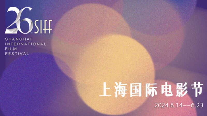 _Comienza_el_26o_Festival_Internacional_de_Cine_de_Shangha_i_con_una_Gala_de_Apertura_Repleta_de_Estrellas___ video poster