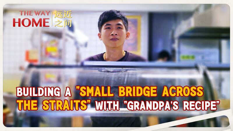 Conectando_culturas_con__La_receta_del_abuelo___Hermanos_taiwaneses_dan_sabor_a_Quanzhou__ video poster