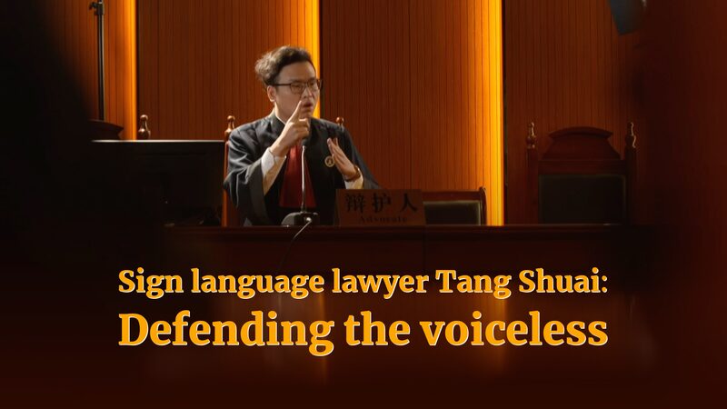Conoce_a_Tang_Shuai__el_primer_abogado_de_lenguaje_de_sen_as_en_China_que_defiende_a_los_sin_voz video poster
