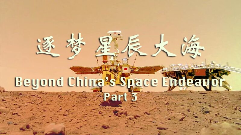 Conoce_al__Equipo_de_Ensuen_o__Detra_s_de_la_Misio_n_Tianwen_1_a_Marte_de_China video poster