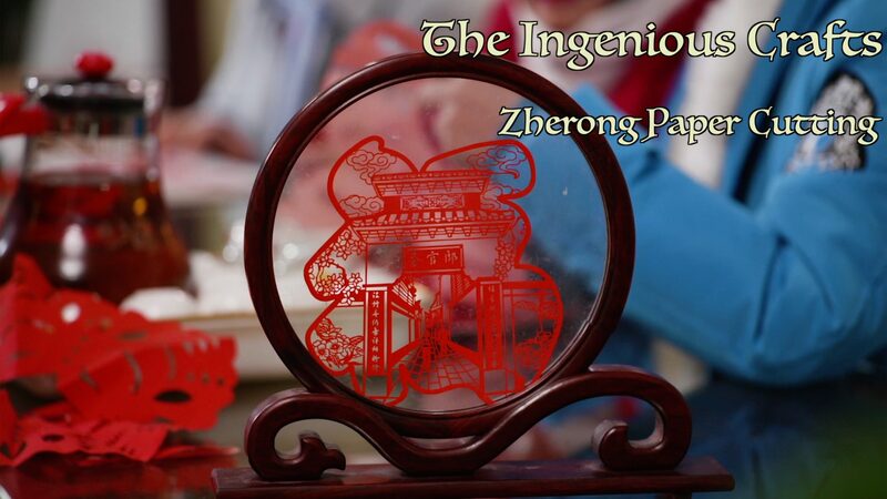 Creando_Suen_os__Yuan_Xiuying_Da_Vida_al_Recorte_de_Papel_Zherong____ video poster