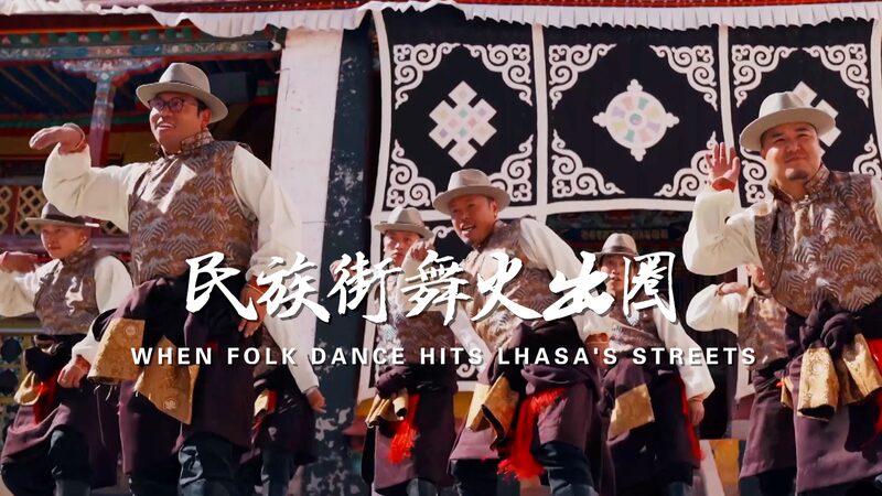 Cuando_la_danza_folklo_rica_invade_las_calles_de_Lhasa__El_viaje_de_Wootsang_Dance_Crew video poster