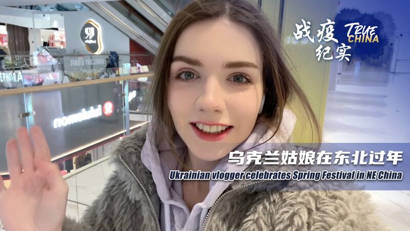 De_Ucrania_al_noreste_de_China__El_viaje_de_la_vlogger_Anastasiia_durante_el_Festival_de_Primavera video poster