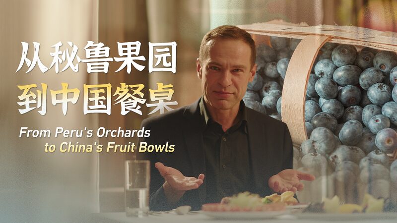 De_los_huertos_de_Peru__a_los_tazones_de_frutas_de_China__ara_ndanos_llegan_ra_pido_vi_a_el__Fruit_Express__de_Tianjin video poster