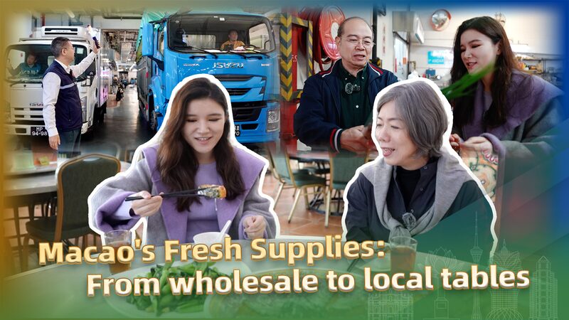 Del_Campo_a_la_Mesa__Co_mo_los_Productos_Frescos_Viajan_desde_la_China_continental_hasta_los_Comensales_de_Macao video poster