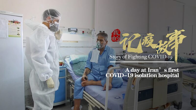 Dentro_del_Primer_Hospital_de_Aislamiento_de_COVID_19_en_Ira_n__He_roes_Detra_s_de_las_Ma_scaras video poster