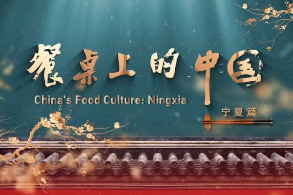 Descubre Ningxia: La Joya Oculta de China de Comida y Aventura Descubre_Ningxia__La_Joya_Oculta_de_China_de_Comida_y_Aventura video poster