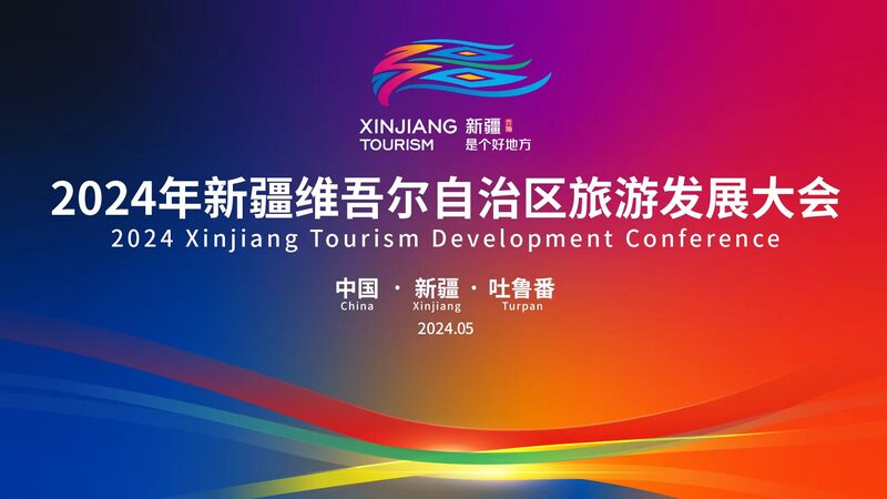 _Descubre_Xinjiang__Conferencia_de_Turismo_2024_llega_a_Turpan___ video poster