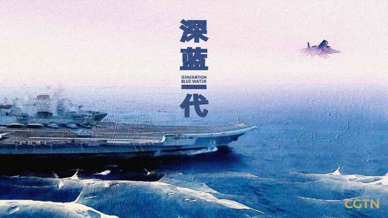 Descubre__Generacio_n_Aguas_Azules___Una_mirada_exclusiva_a_la_fuerza_naval_china__