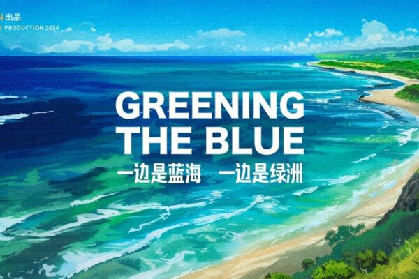 Descubre__Greening_the_Blue___Un_viaje_de_30_minutos_para_salvar_el_Mar_del_Sur_de_China___ video poster