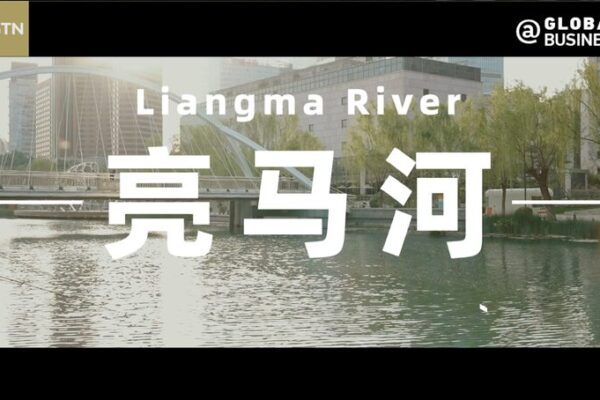 Descubre el ‘Sena’ de Beijing: Un Paseo por el Río Liangma Descubre_el__Sena__de_Beijing__Un_Paseo_por_el_Ri_o_Liangma video poster