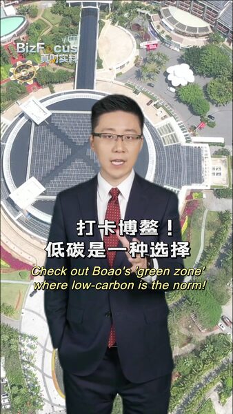 Descubre_la_Zona_Cero_Carbono_de_Boao__Una_Mirada_al_Futuro_Verde_de_China__ video poster