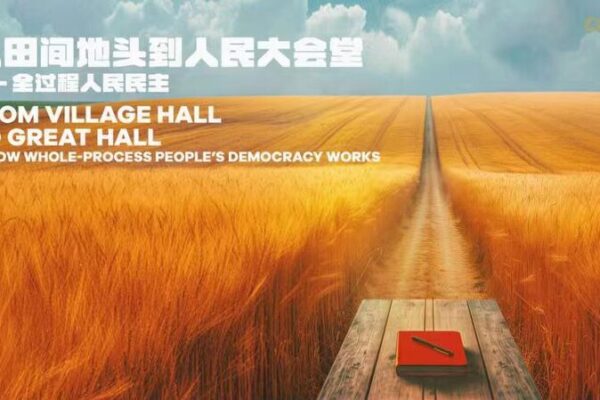 Descubre la ‘democracia popular de proceso completo’ de China en nuevo documental Descubre_la__democracia_popular_de_proceso_completo__de_China_en_nuevo_documental video poster