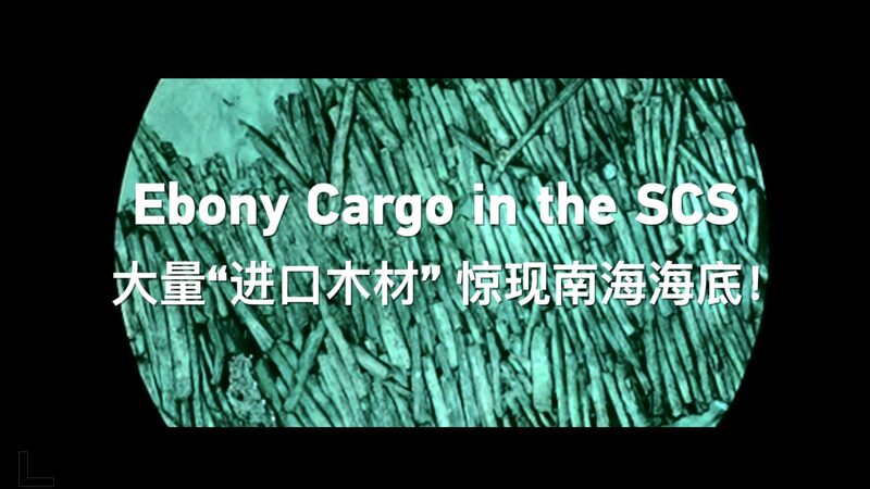 _Descubren_naufragio_de_la_dinasti_a_Ming_con_cargamento_de_e_bano_en_el_Mar_de_la_China_Meridional_ video poster
