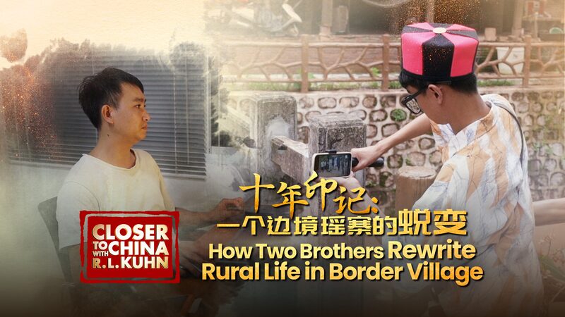 Dos_hermanos_reescriben_la_vida_rural__La_transformacio_n_del_pueblo_Hebian_en_la_frontera_entre_China_y_Laos video poster