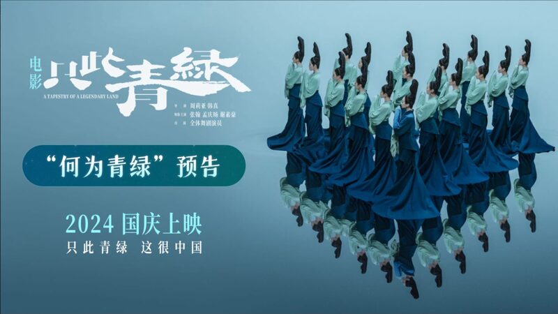 ___Drama_de_Danza_China_Lleva_una_Pintura_Legendaria_a_la_Gran_Pantalla_ video poster