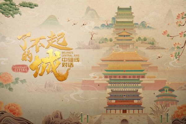 El_Eje_Central_de_Beijing__Donde_la_Historia_Encuentra_la_Aventura____ video poster