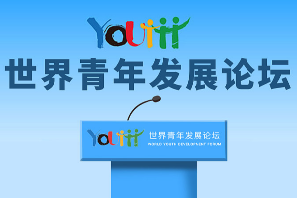 El Foro Mundial de Desarrollo Juvenil 2024 se inaugura en Beijing 🎉 El_Foro_Mundial_de_Desarrollo_Juvenil_2024_se_inaugura_en_Beijing__