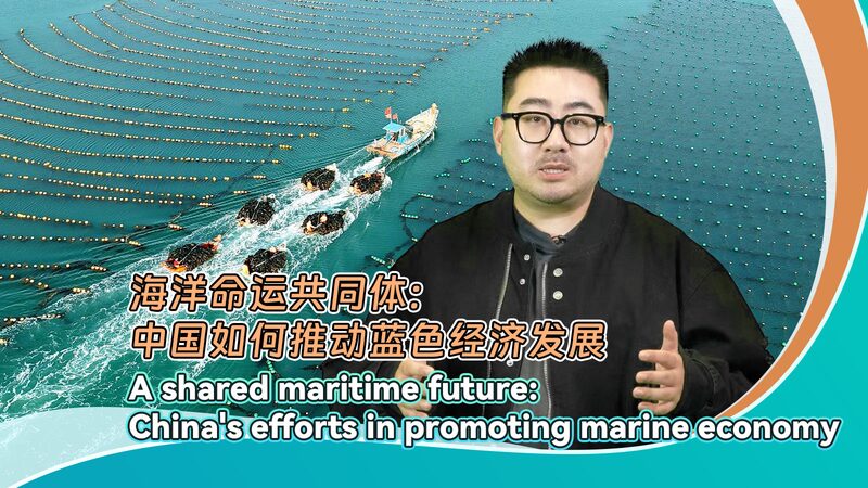 El_Futuro_Azul_de_China__Construyendo_un_Mundo_Mari_timo_Compartido__ video poster