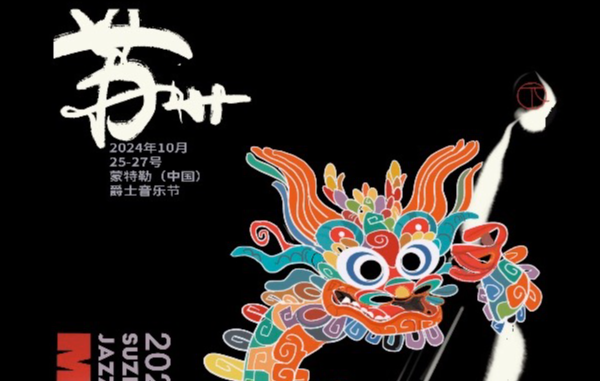 ¡El Montreux Jazz Festival China llega a Suzhou este fin de semana! _El_Montreux_Jazz_Festival_China_llega_a_Suzhou_este_fin_de_semana_